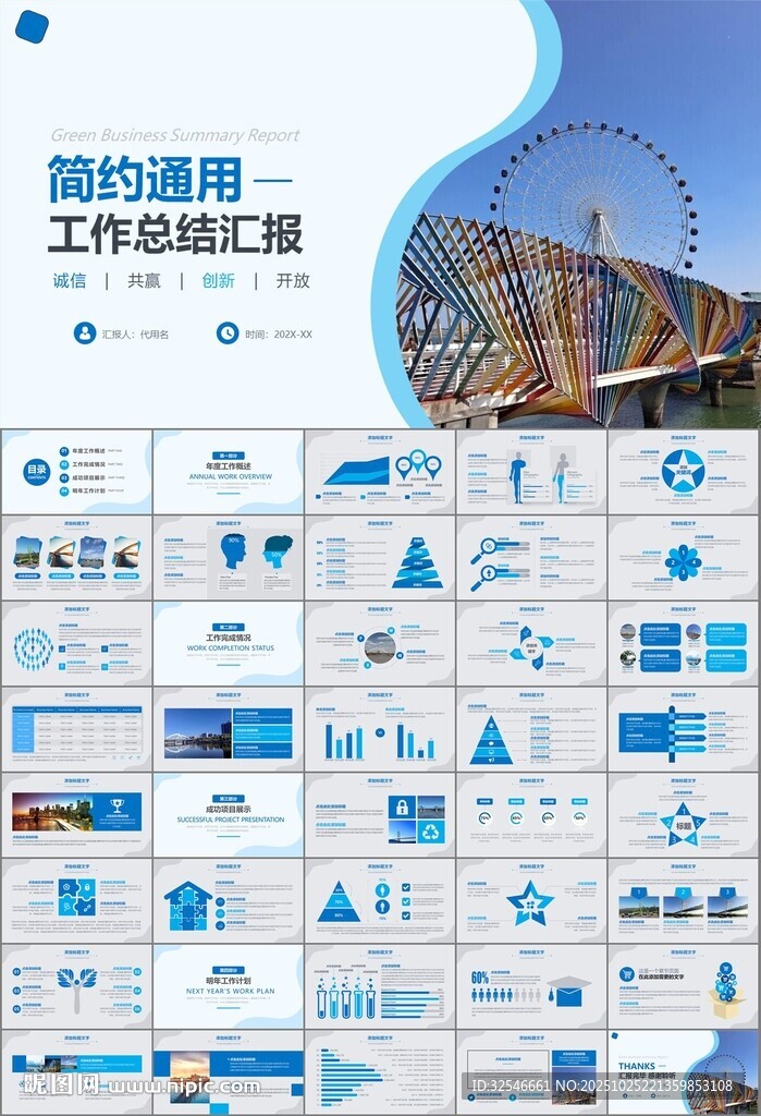 桥梁大河城市工程建筑规划ppt
