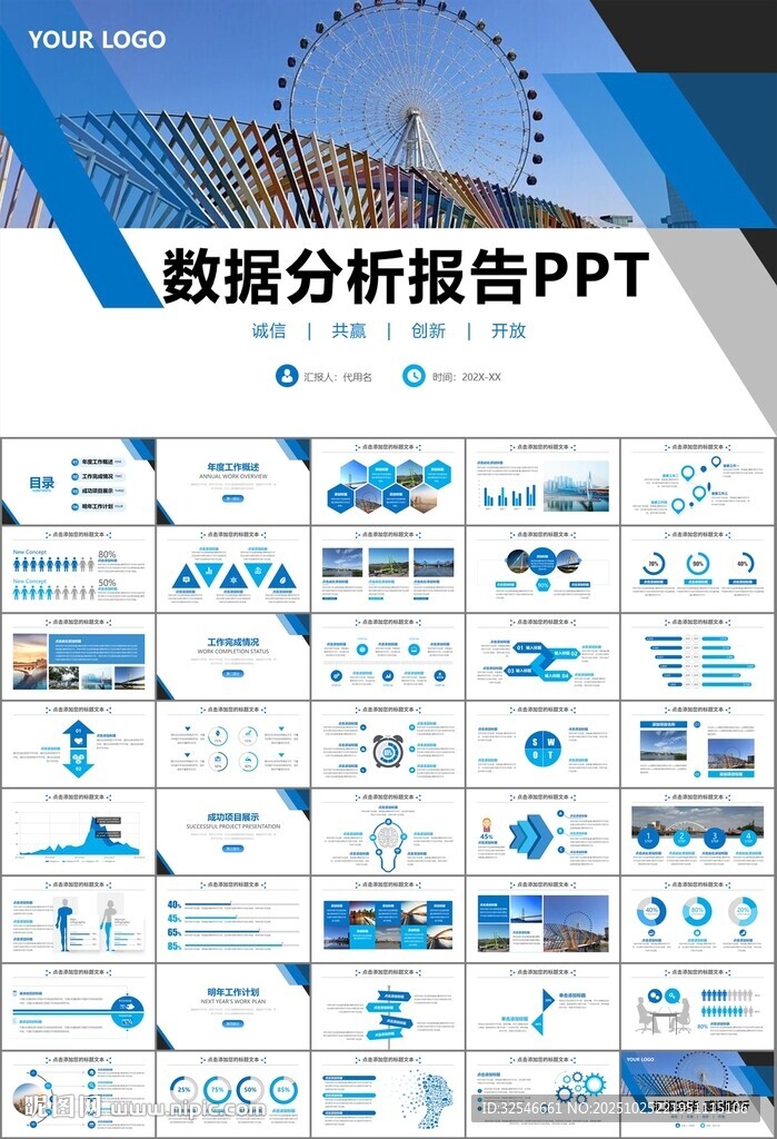 桥梁大河城市工程建筑规划ppt