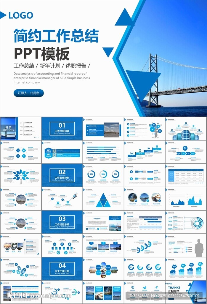 桥梁大河城市工程建筑规划ppt