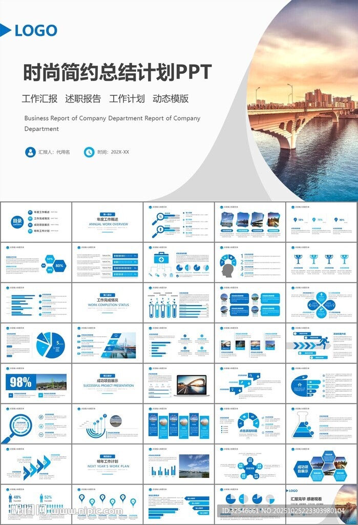 桥梁大河城市工程建筑规划ppt