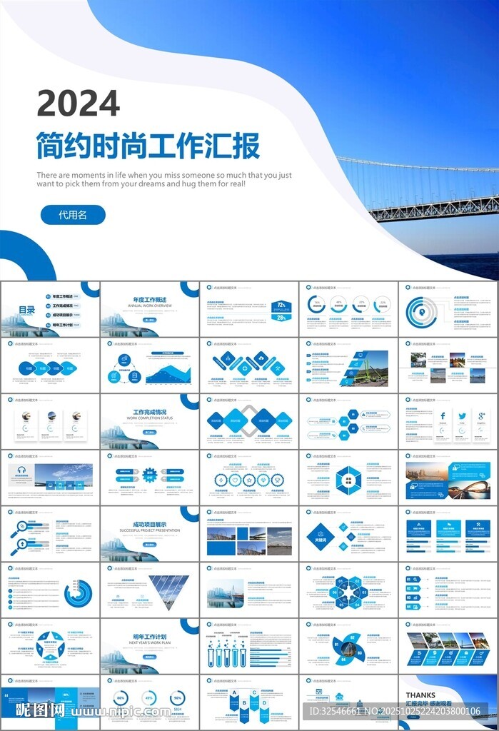 桥梁大河城市工程建筑规划ppt
