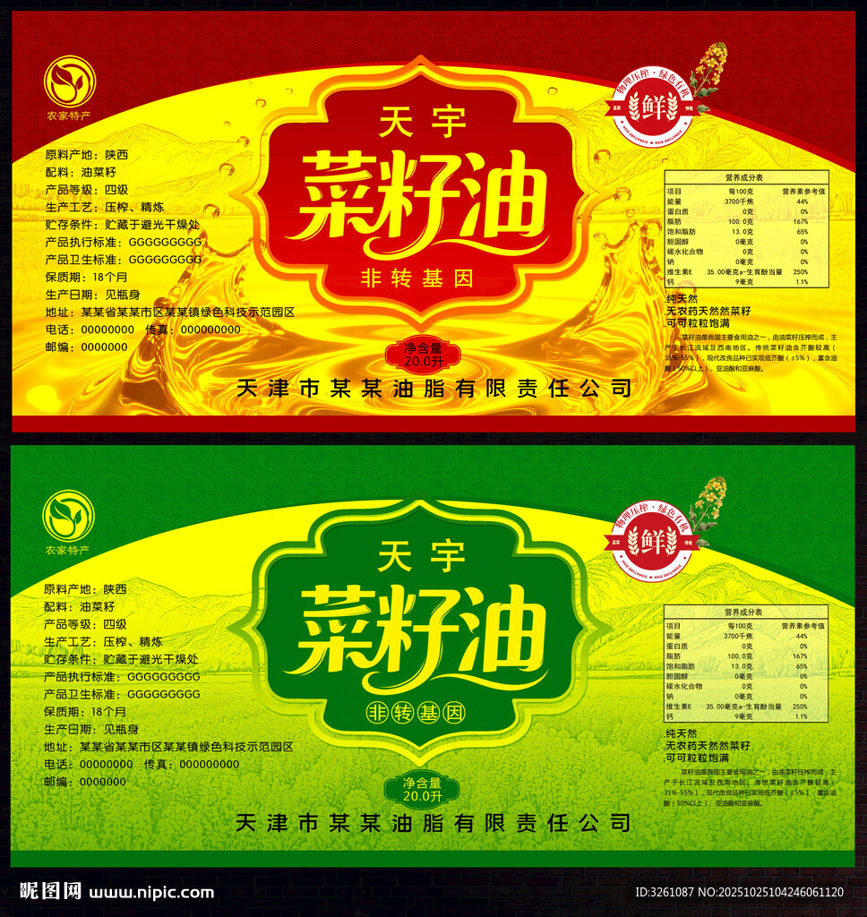 菜籽油