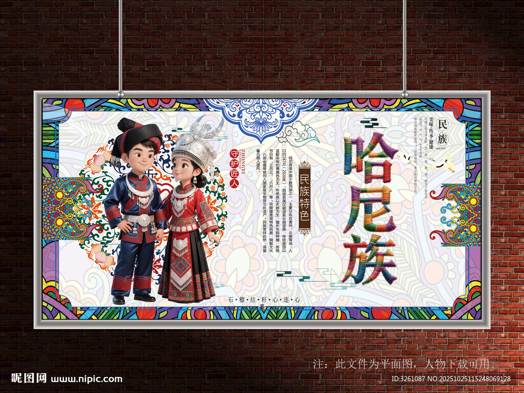 哈尼族