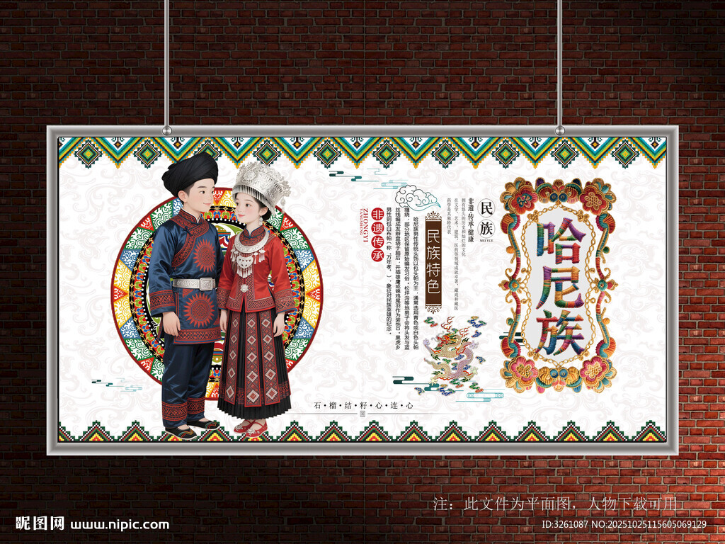 哈尼族