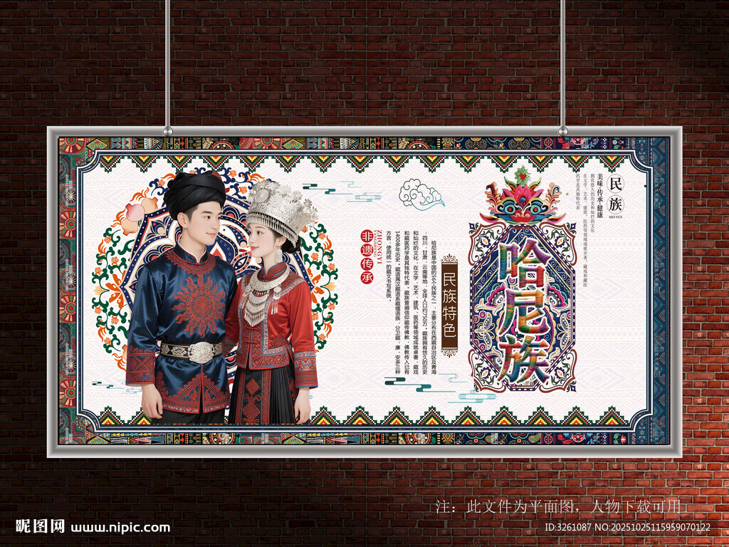哈尼族