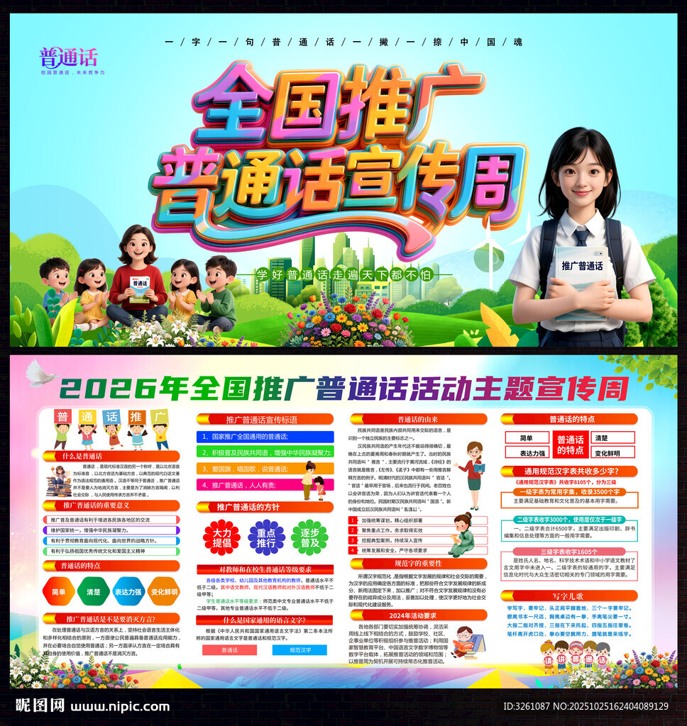 普通话