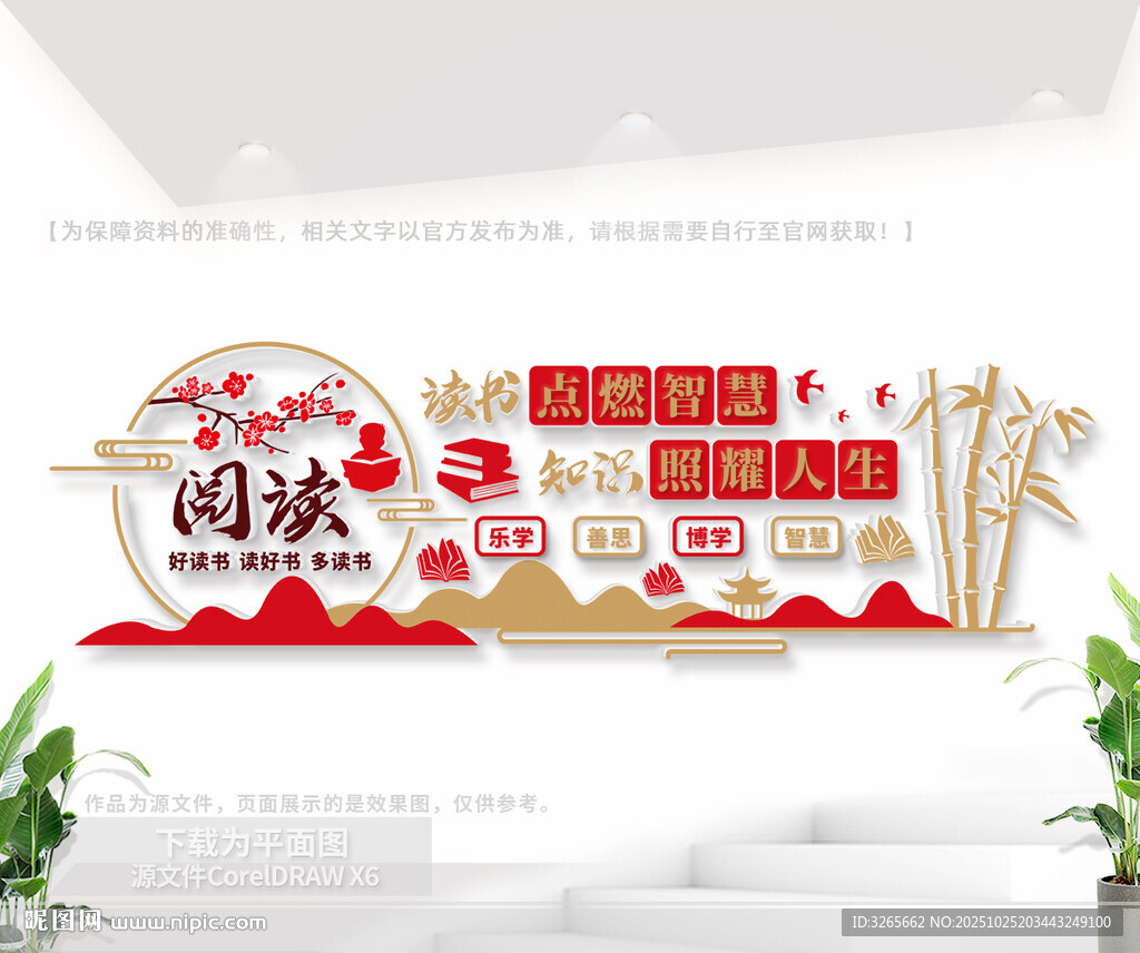 阅读文化墙