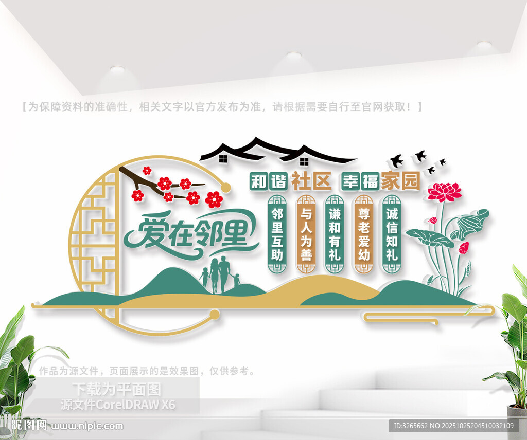 爱在邻里社区文化墙