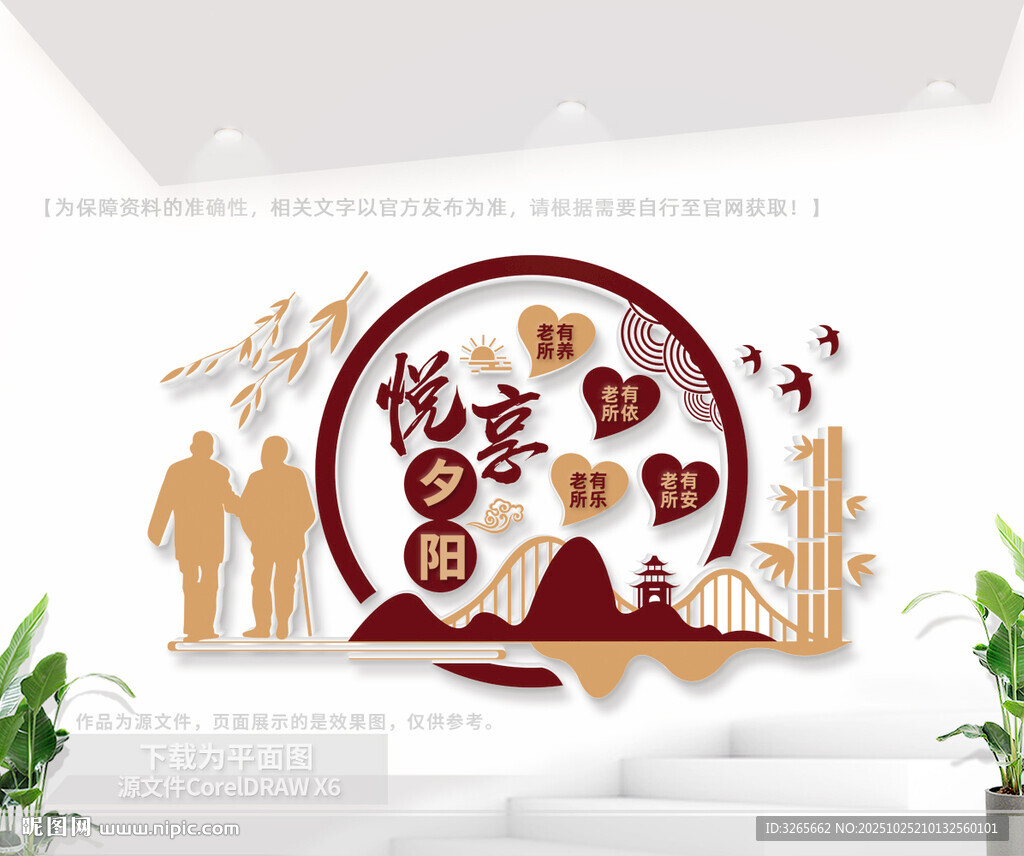 悦享夕阳中式养老中心文化墙