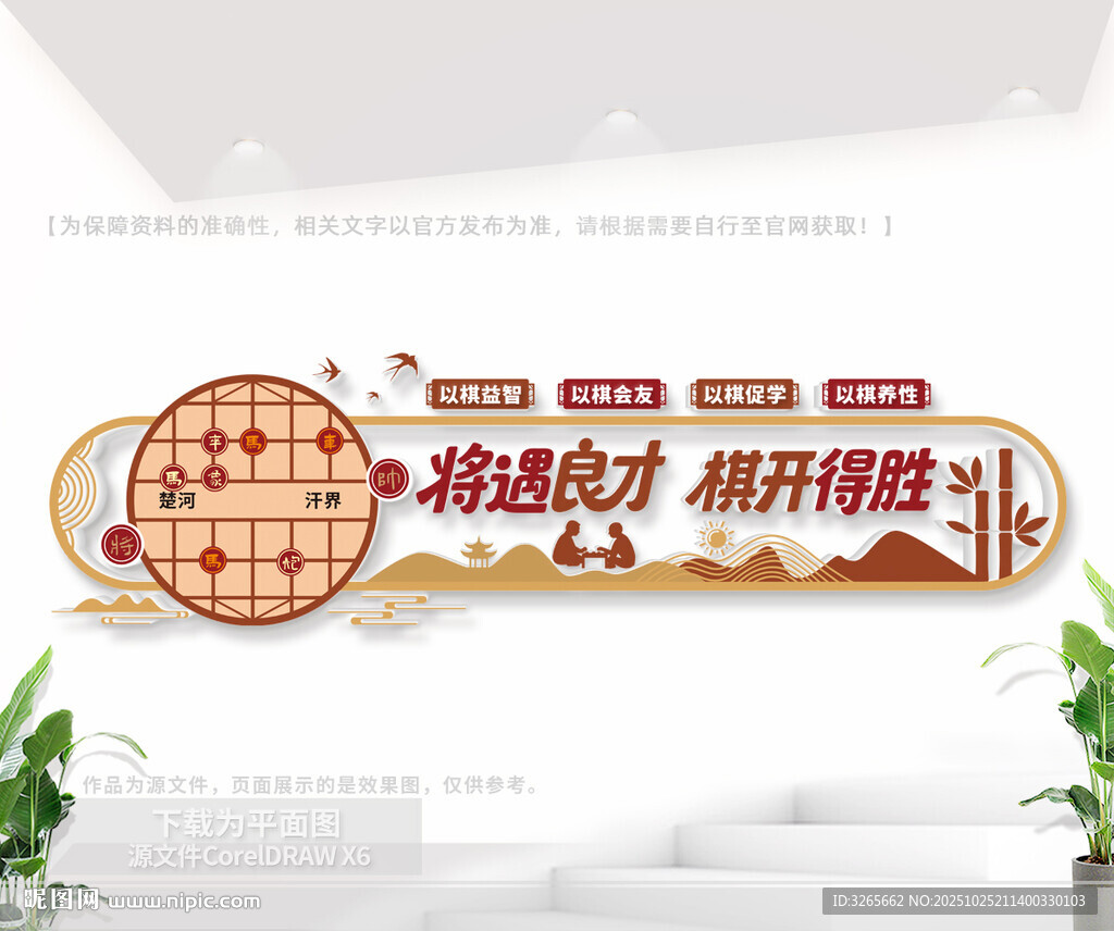 社区象棋活动中心文化墙
