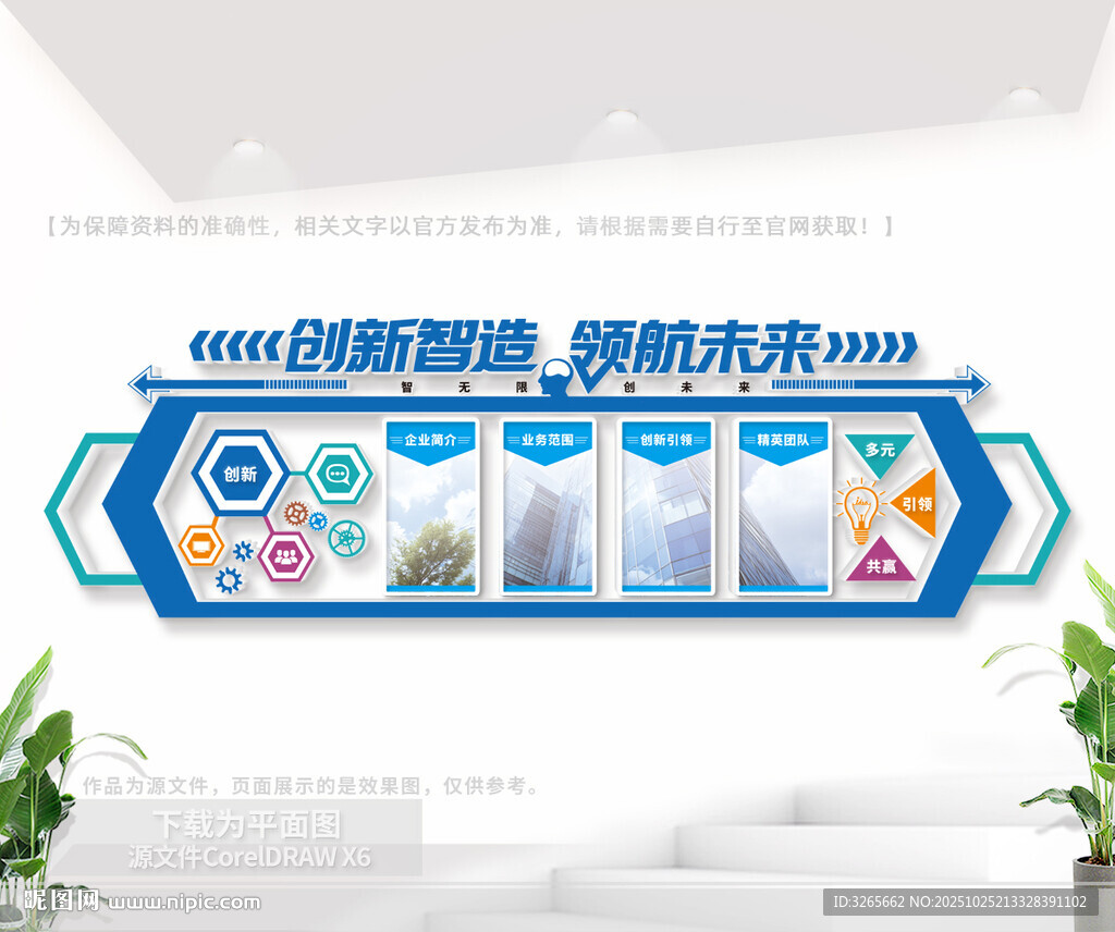 科技企来文化墙