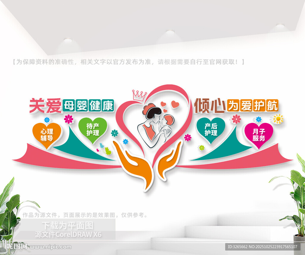关爱母婴健康标语文化墙