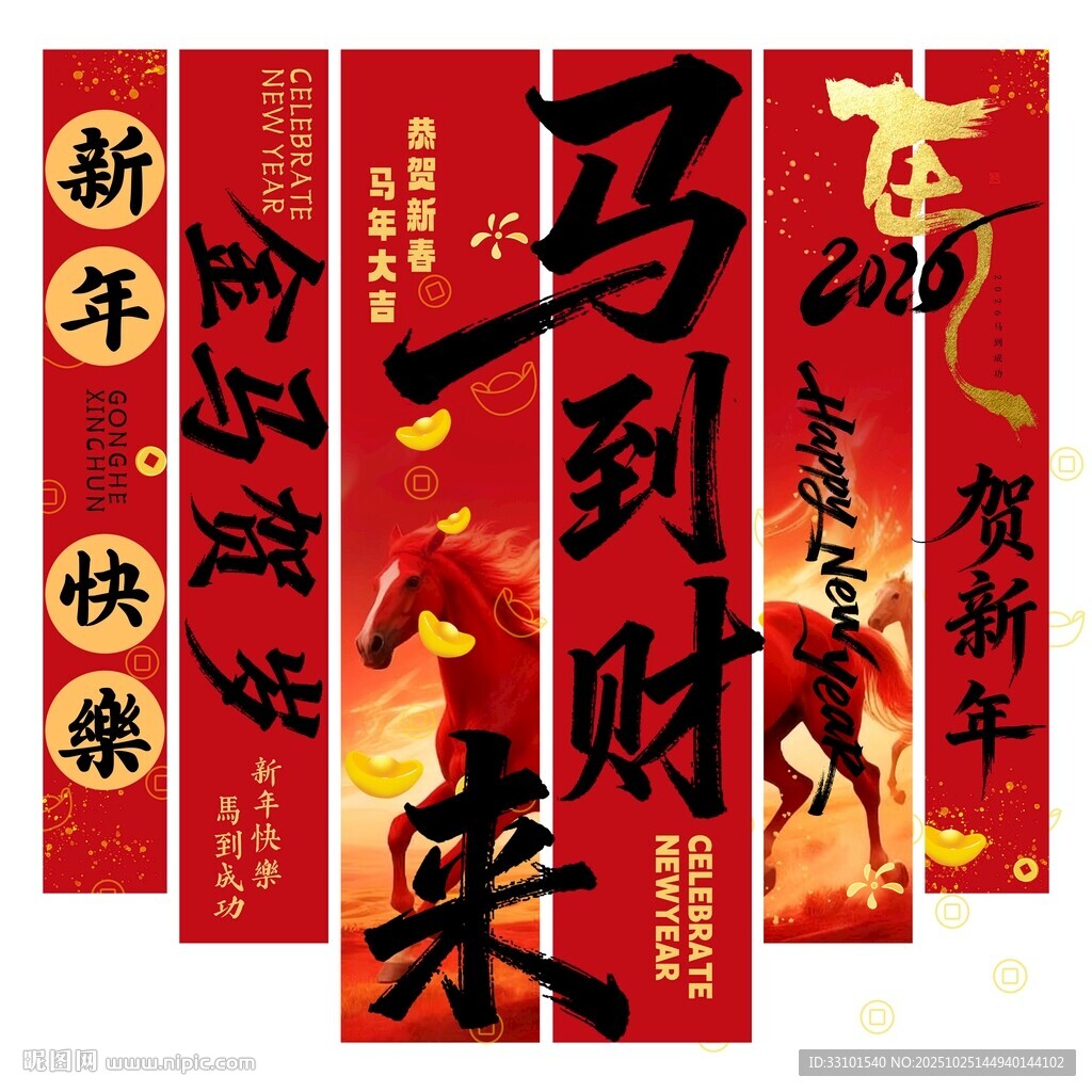 马年横幅
