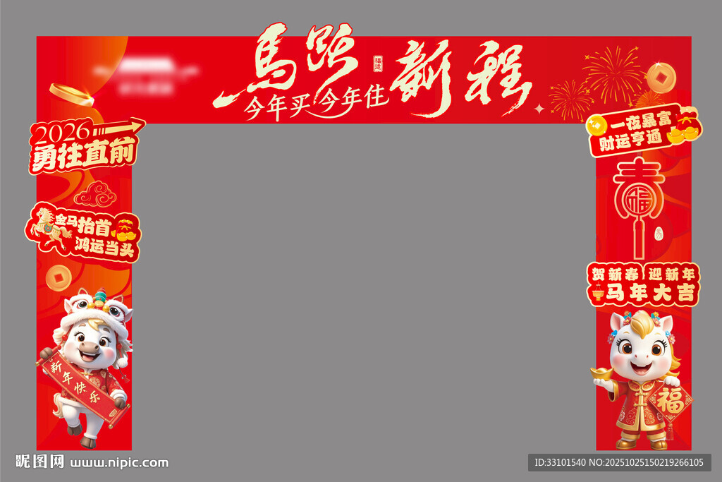 马跃新程龙门架