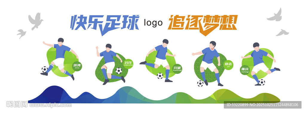 足球
