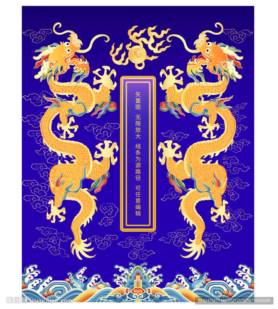 金龙纳福双龙戏珠升龙海水江崖纹