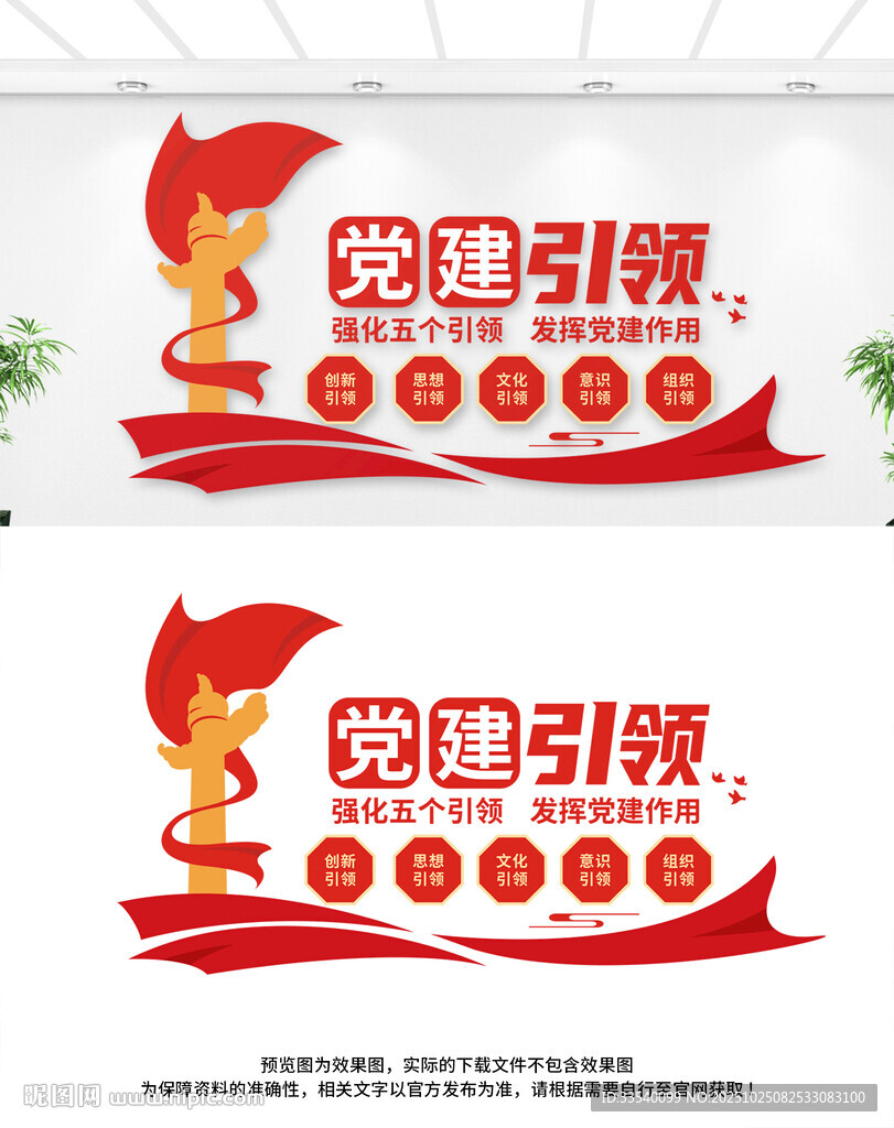 强化五个引领文化墙