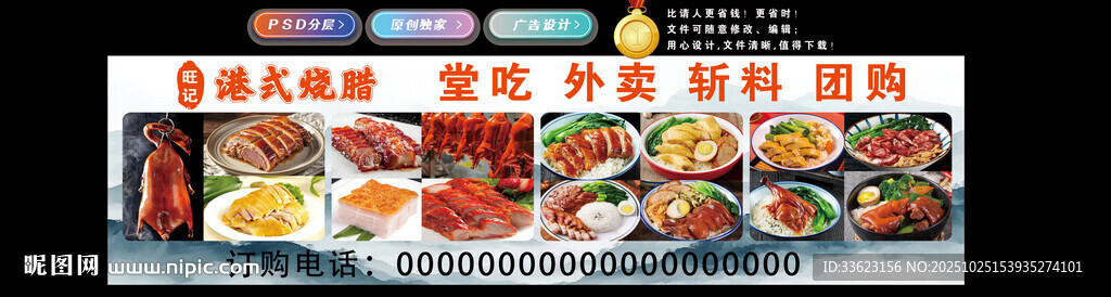 广式烧腊灯箱