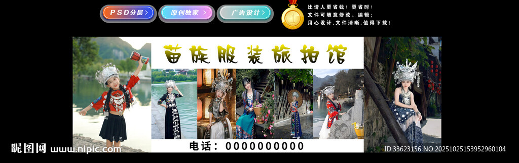 苗族服饰旅拍馆
