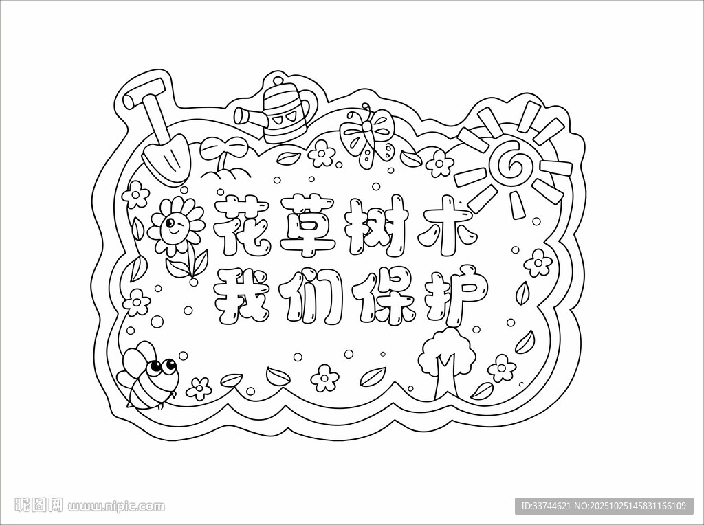 保护环境手抄报线稿上色
