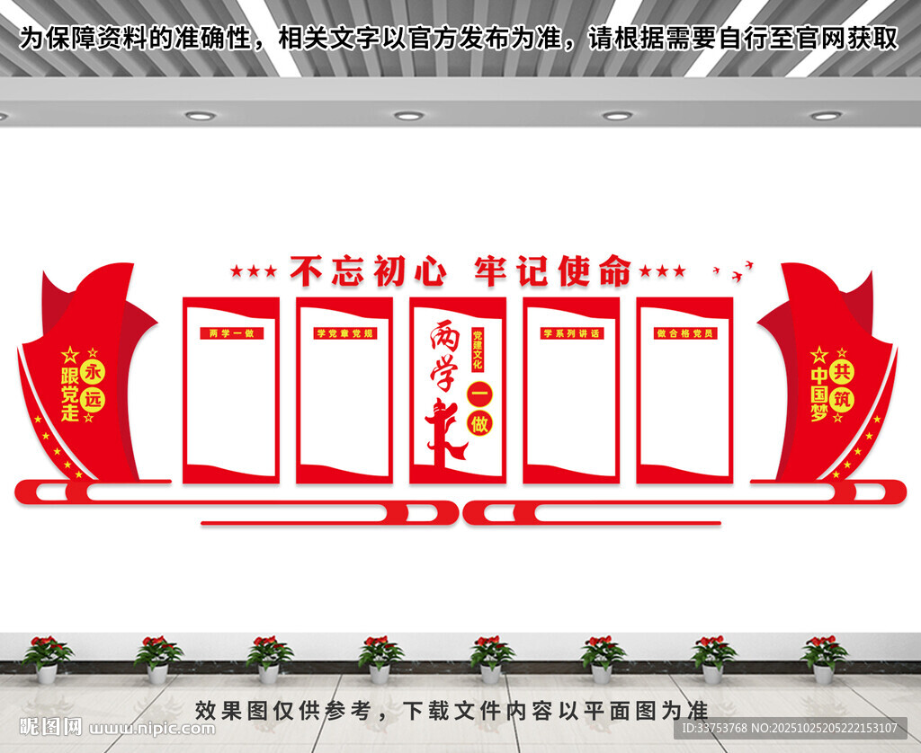 两学一做文化墙