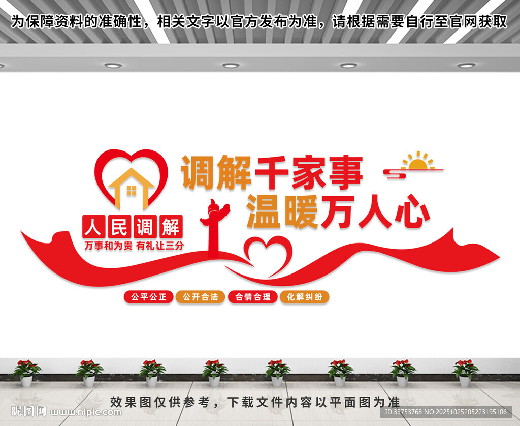 人民调解文化墙
