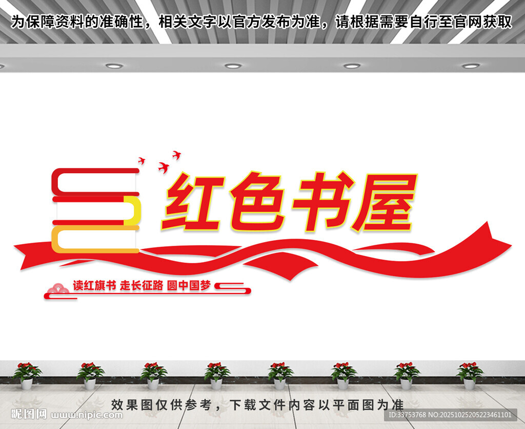 红色书屋文化墙