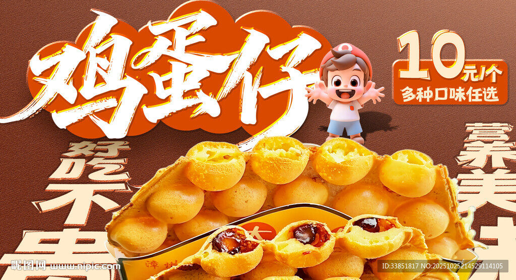 鸡蛋仔