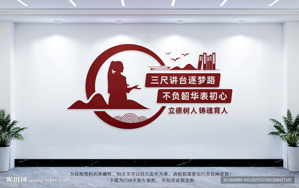 教师办公室文化墙