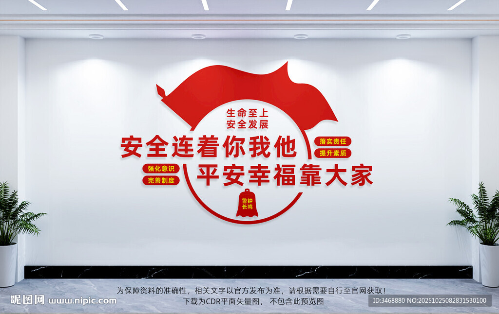 企业安全生产文化墙