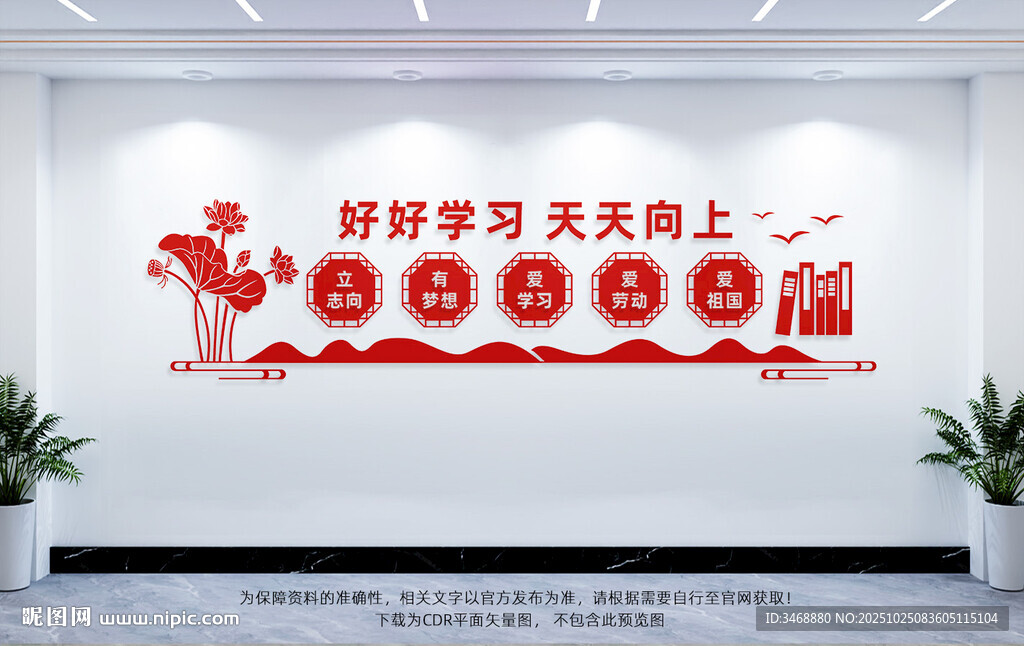 校园文化墙