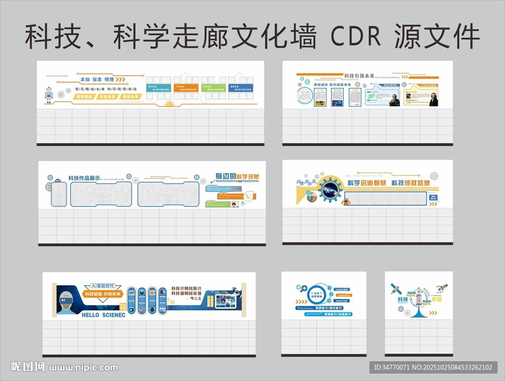 科技科学文化墙