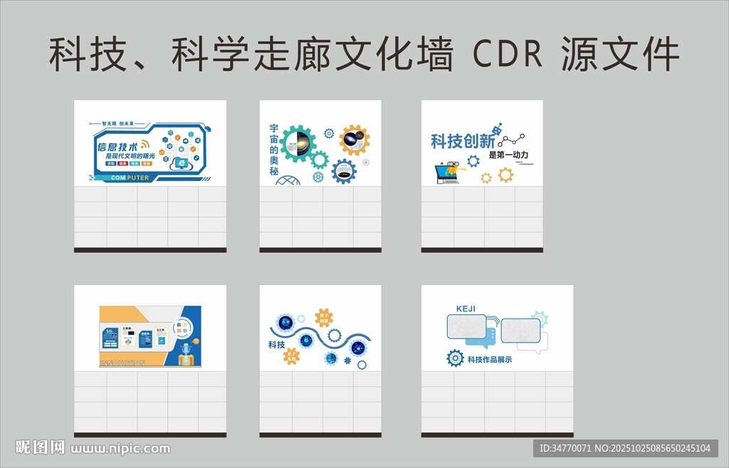 科技科学走廊墙面文化
