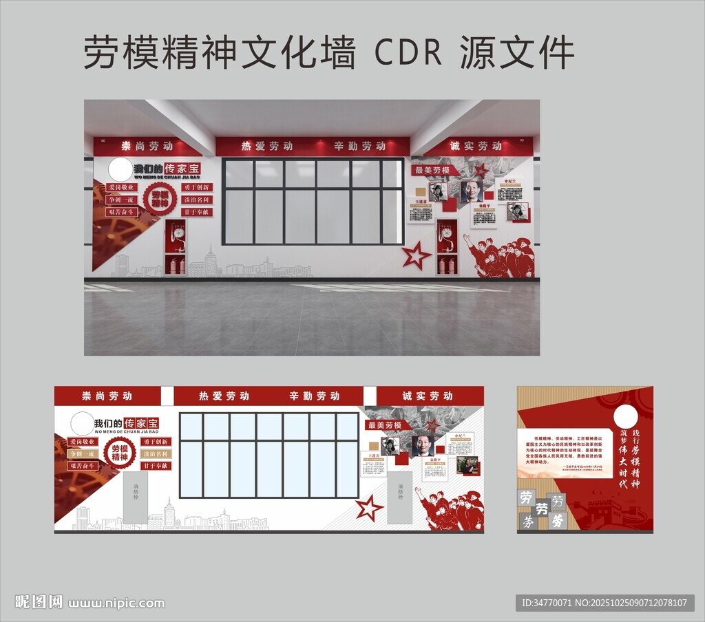劳模精神文化墙设计素材