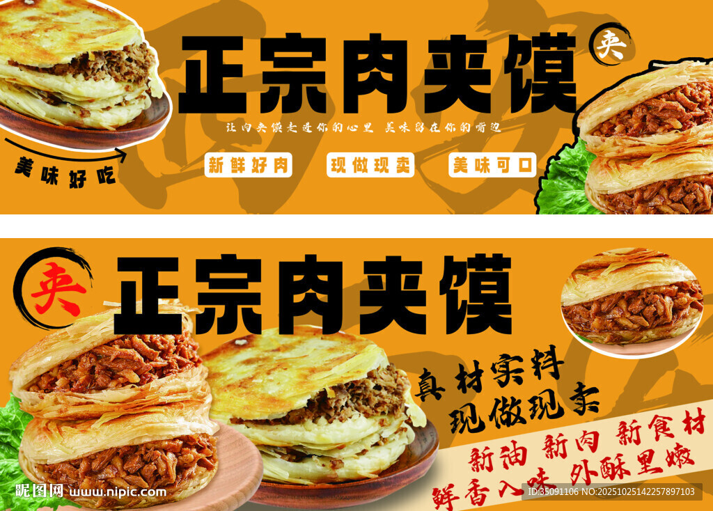 肉夹馍灯箱设计