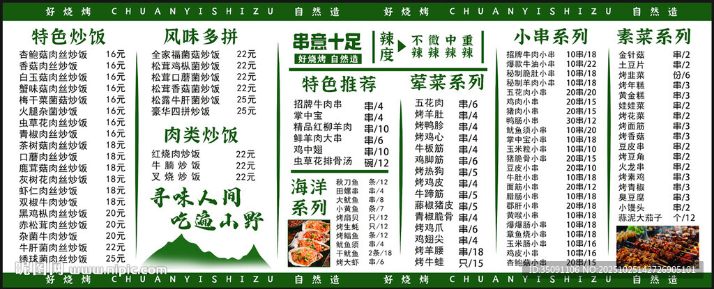 烧烤菜单