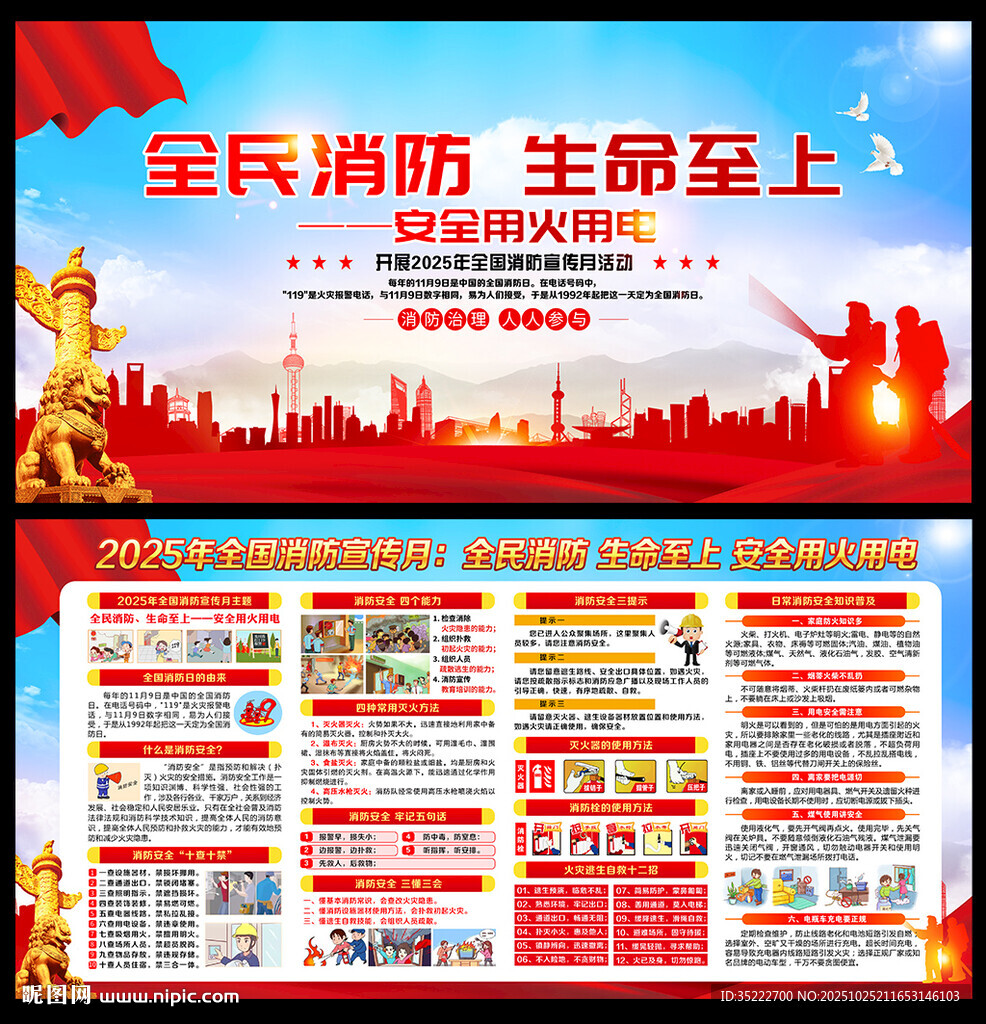 2025年消防月