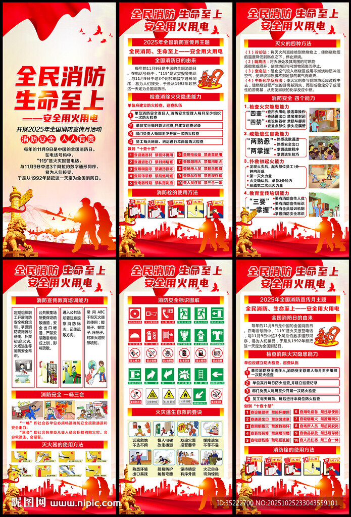 全国消防宣传月X展架