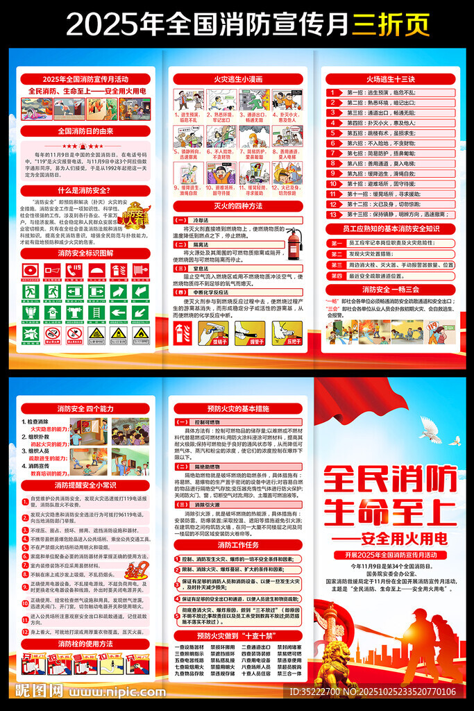 全国消防宣传月手册