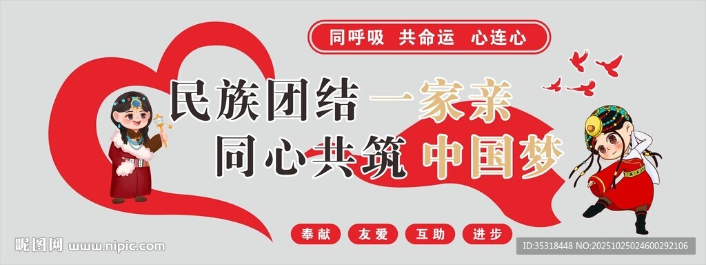 民族团结文化墙