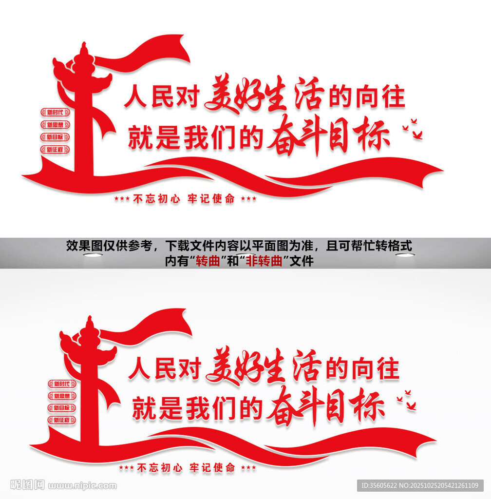 党建标语