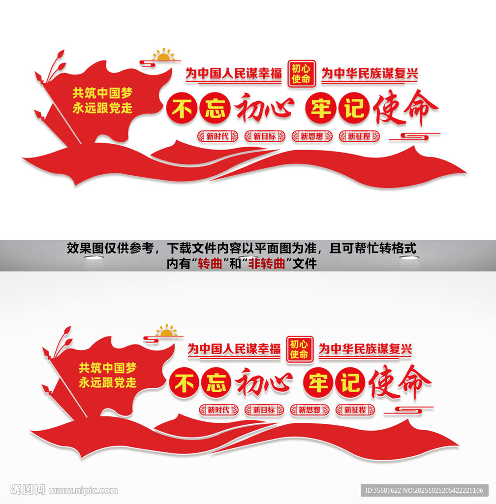 党建文化墙