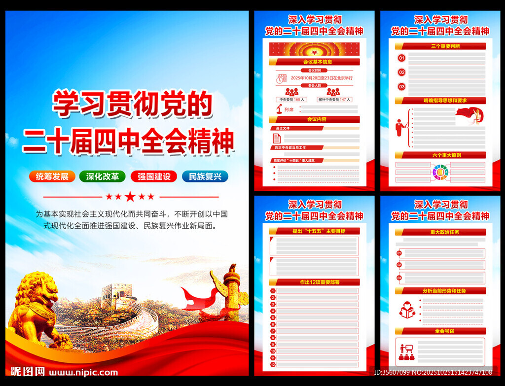 二十届四中全会公报