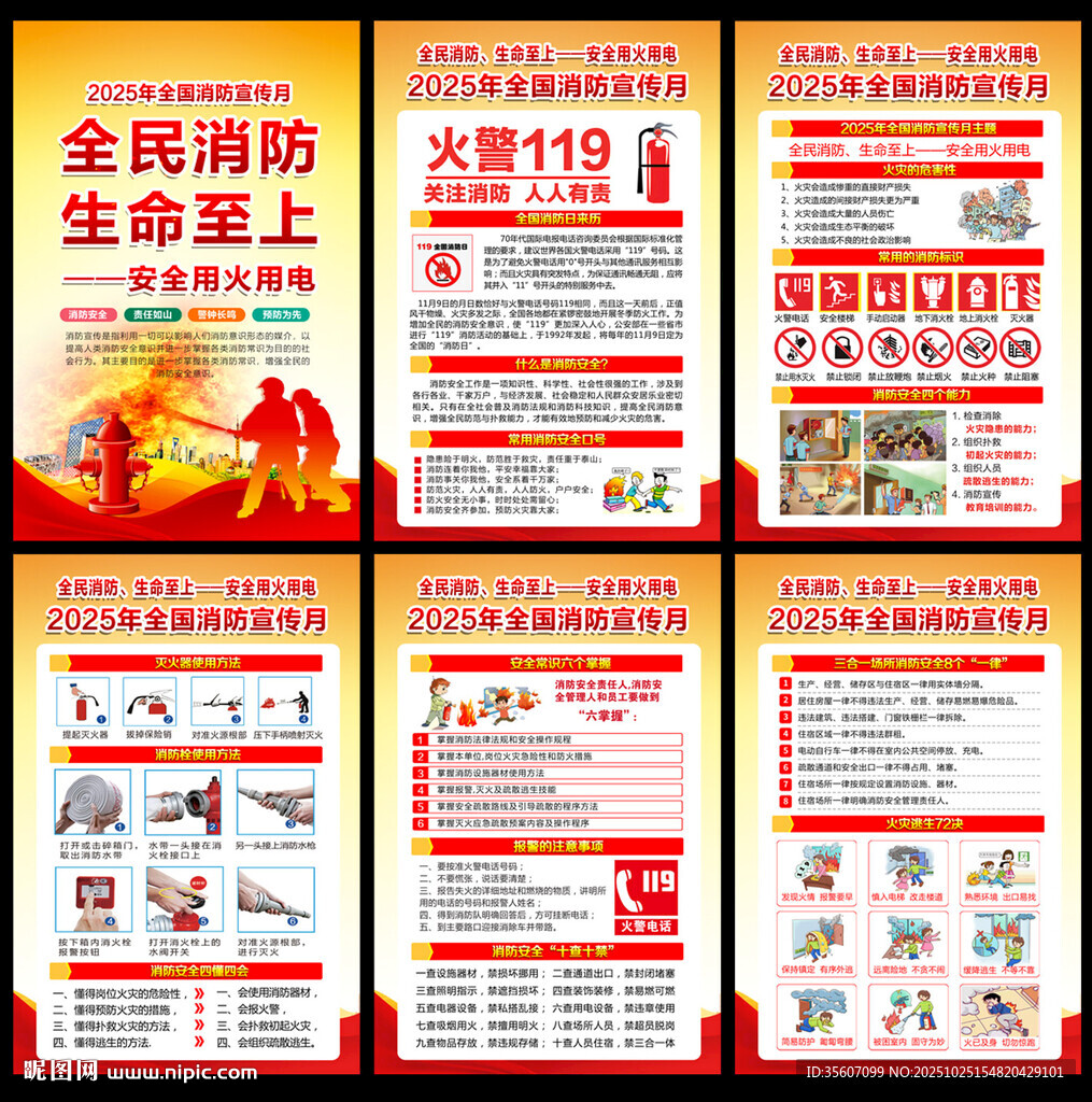 119消防月