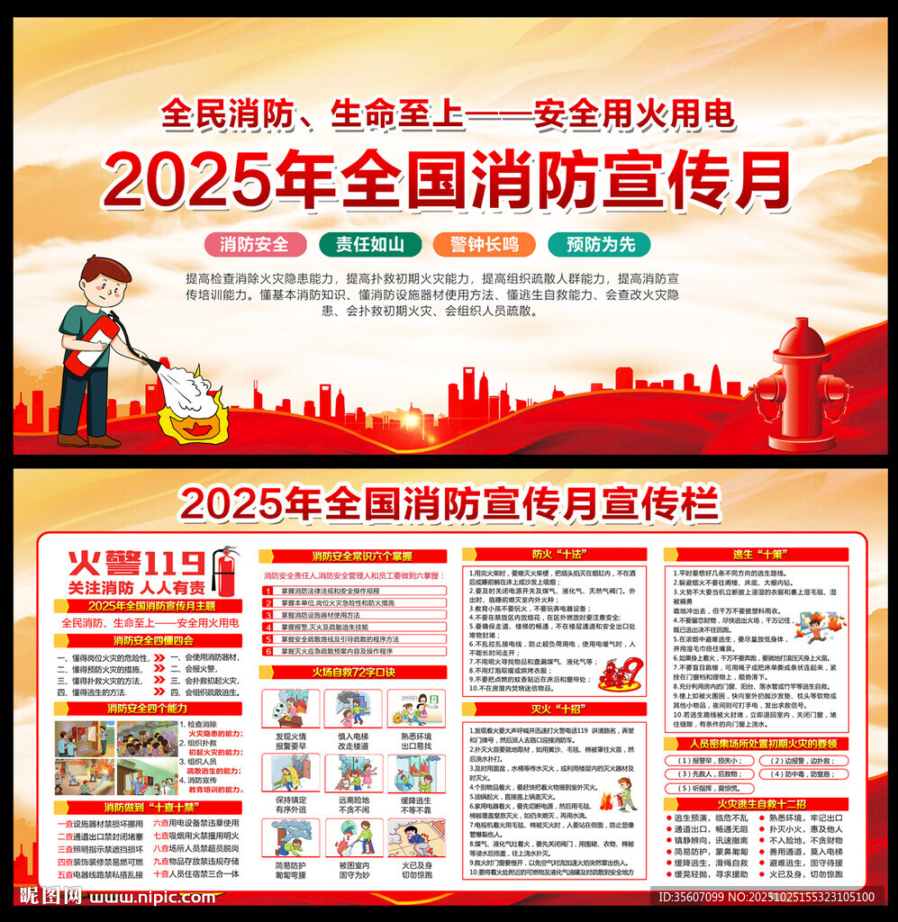 119全国消防日宣传栏