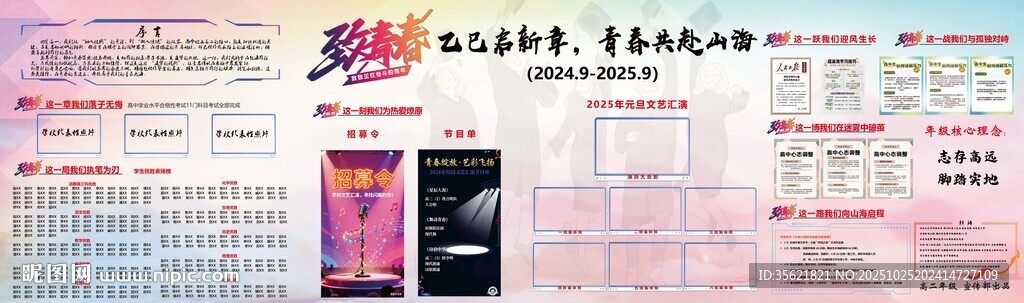 致青春学校展板海报