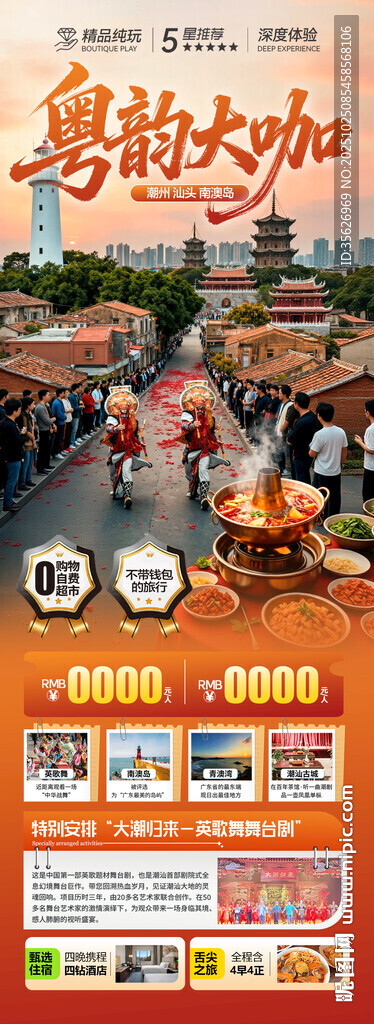 广东潮汕厦门旅游海报福建深圳港