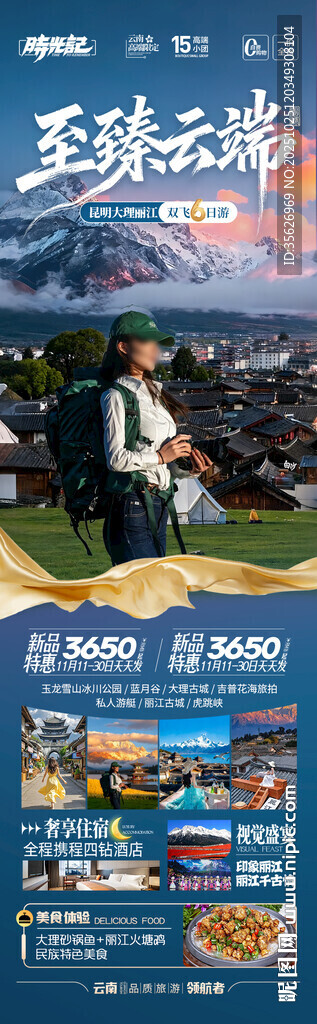 云南旅游海报昆明大理丽江