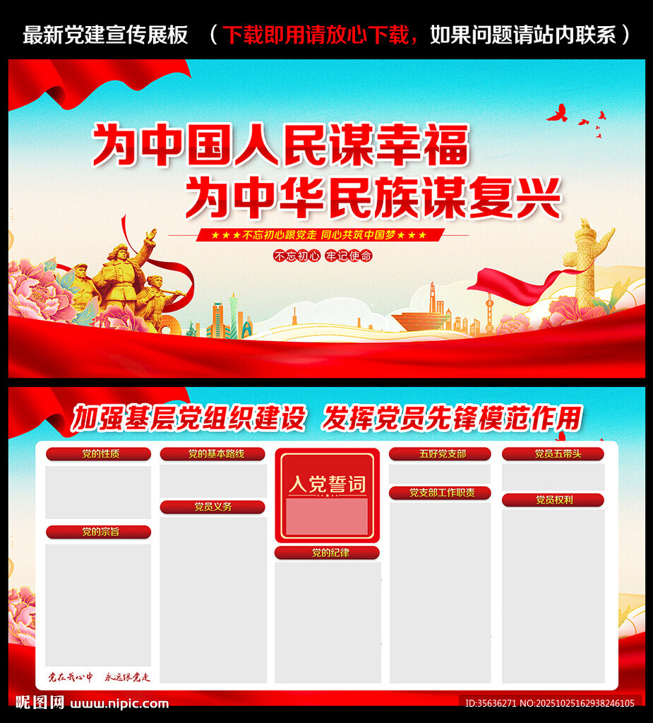 党建宣传展板