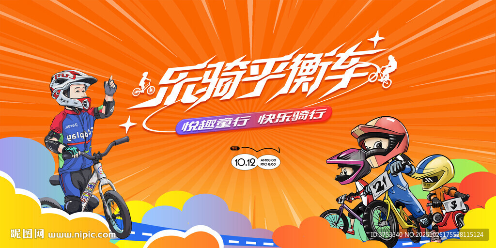 少儿平衡车比赛活动